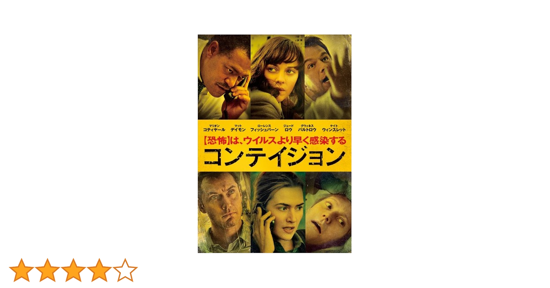 コンテイジョン サバイバーズ [DVD] 9n2op2j コンテイジョン サバイバーズ 非レンタル - メルカリ